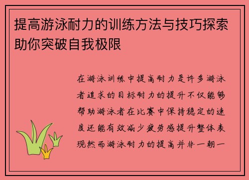 提高游泳耐力的训练方法与技巧探索助你突破自我极限